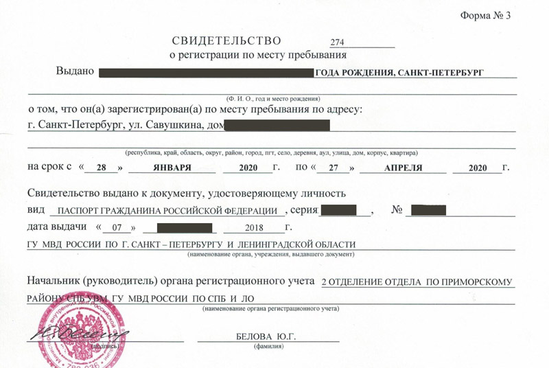 временная регистрация в Белгородской области